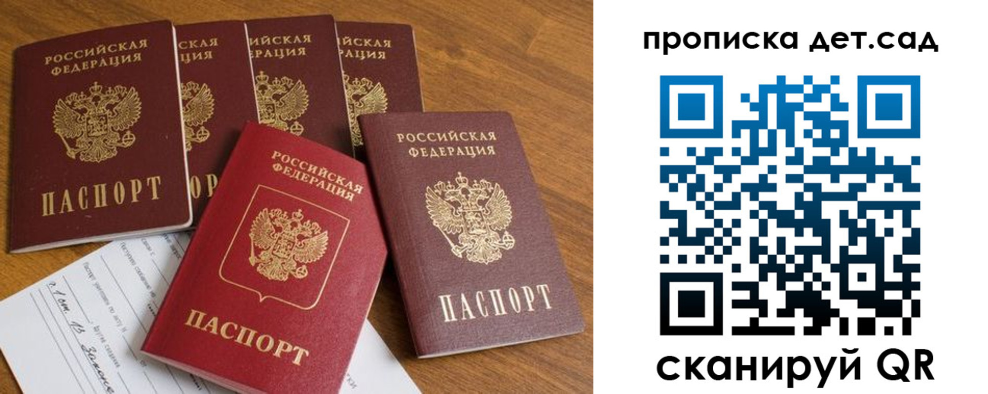 регистрация для дет. сада в Сызрани