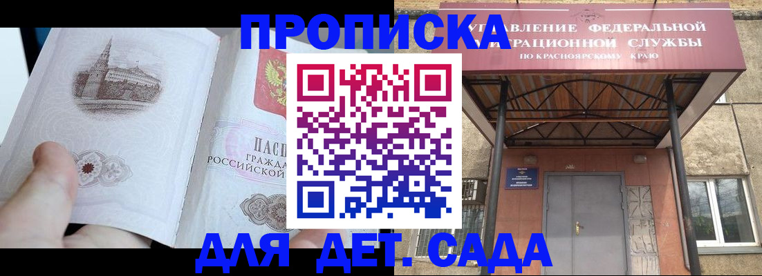 прописка в Сызрани