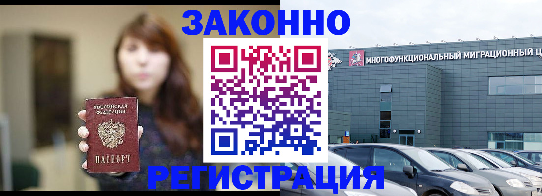 временная регистрация законно в Сызрани