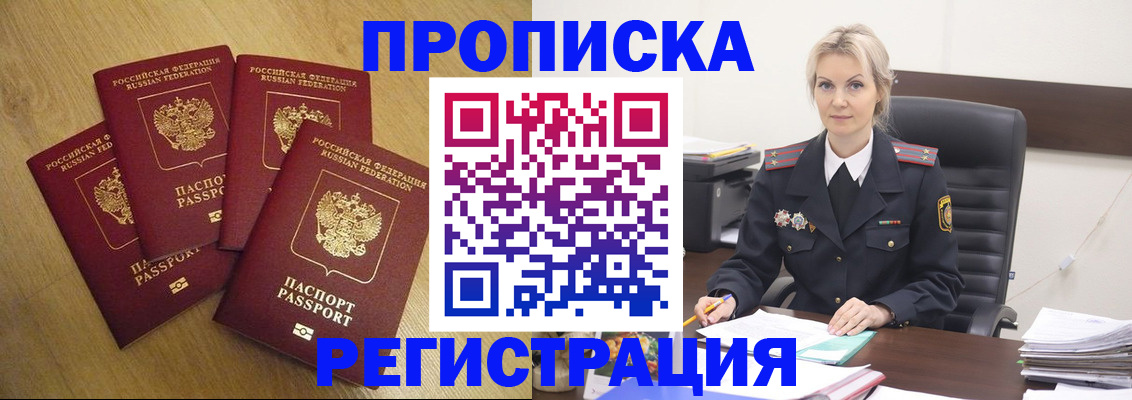 прописка 2025 в Сызрани